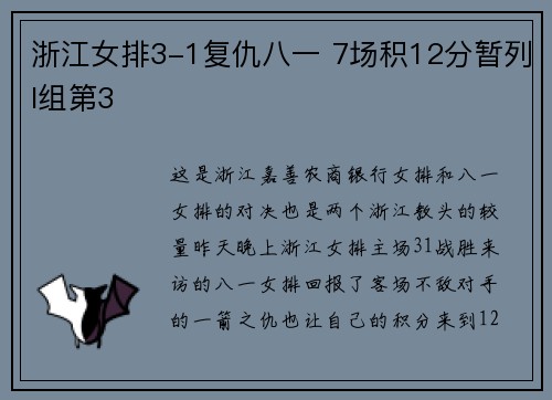 浙江女排3-1复仇八一 7场积12分暂列I组第3