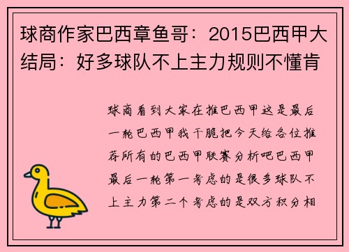 球商作家巴西章鱼哥：2015巴西甲大结局：好多球队不上主力规则不懂肯定被坑！